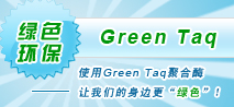 Green Taq DNA 聚合酶