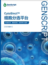 CytoSinct™细胞分选平台
