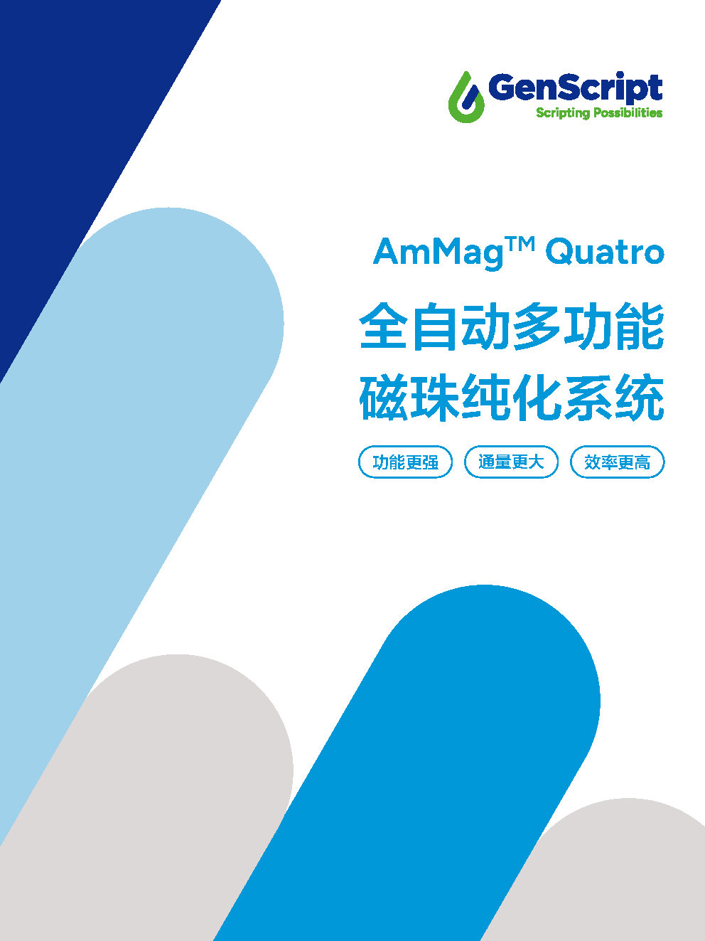全自动多功能磁珠纯化系统