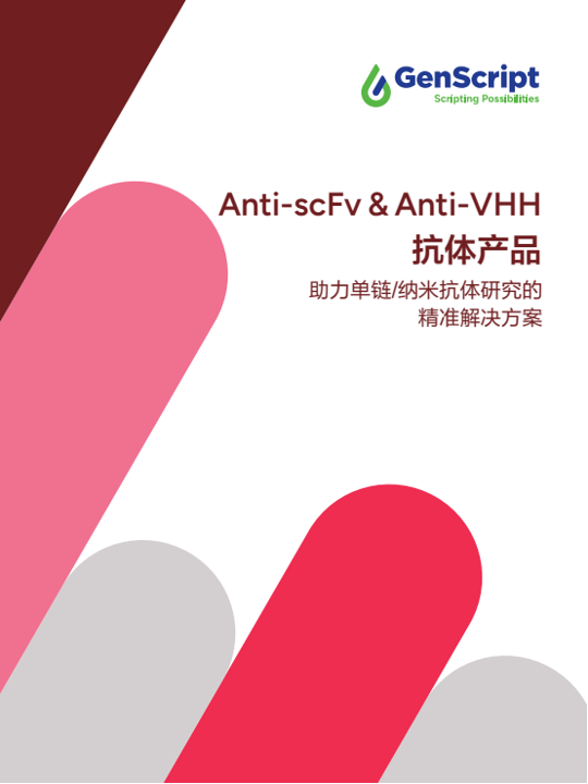 MonoRab™ Anti-VHH Antibodies MonoRab™ Anti-VHH Antibodies
