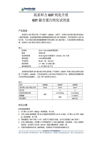 高亲和力 GST纯化介质 GST 融合蛋白纯化试剂盒