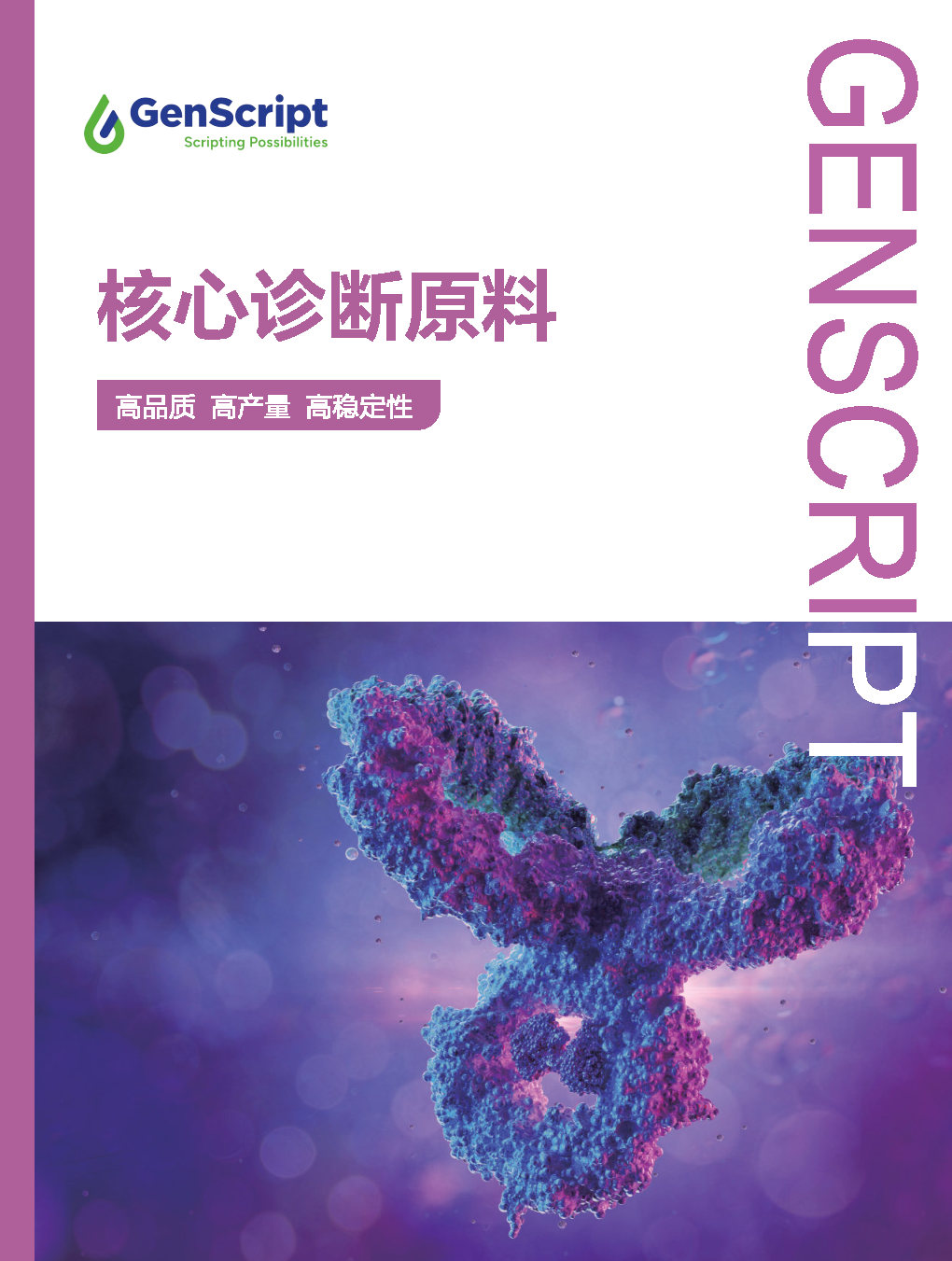 核心诊断原料