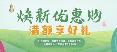春季促销