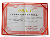 金斯瑞荣誉