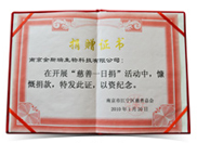 金斯瑞荣誉