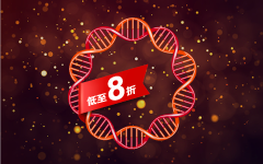  质粒制备服务新定价，低至8折！