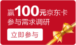 参与有礼前100名将获得100元京东卡