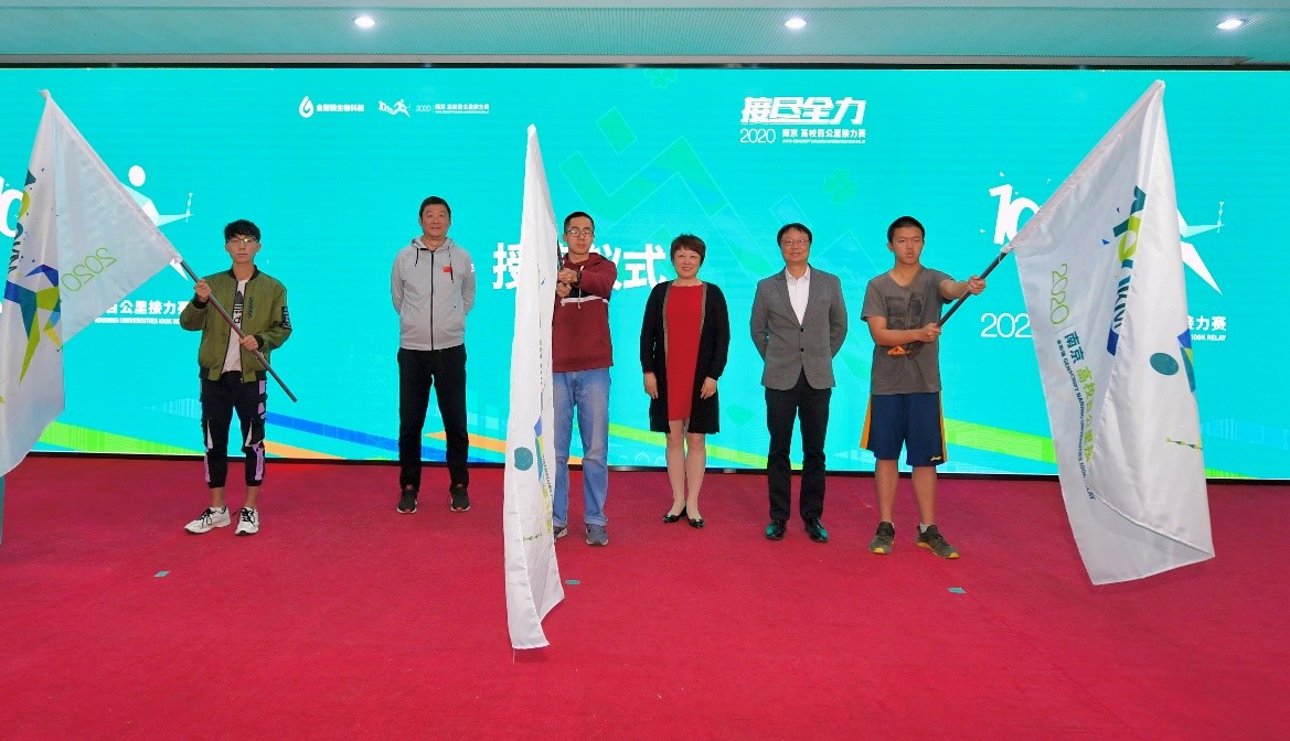 金斯瑞2020南京∙高校百公里接力赛11月开跑