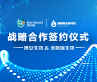 聚焦创新型非病毒细胞疗法！金斯瑞和博安生物达成战略合作