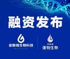 金斯瑞蓬勃生物宣布约2.2亿美金C轮融资
