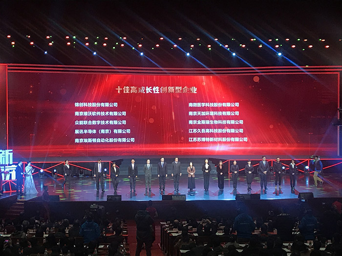 金斯瑞荣获“南京市十佳高成长性创新型企业”
