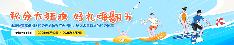 积分大狂欢，好礼嗨翻天