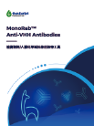 Anti-VHH抗体<br>检测驼科/人源化单域抗体的独特工具