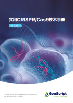 《CRISPR技术手册》