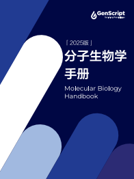 分子生物学手册