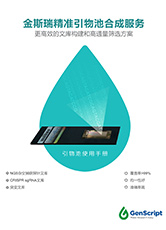 引物池手册