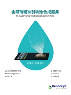 金斯瑞精准引物池合成服务 金斯瑞精准引物池合成服务